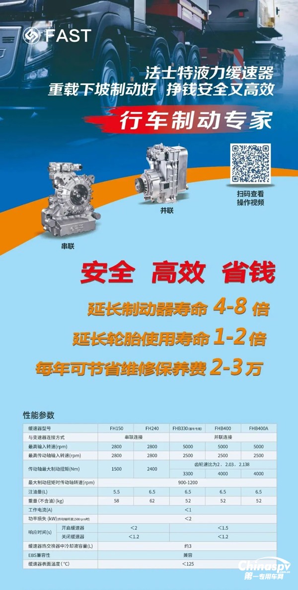法士特液力缓速器