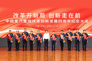 中国重汽重组改革四周年，哪些经验值得借鉴？