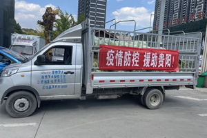 “疫”往无前，关爱“菱”距离！贵阳加油！