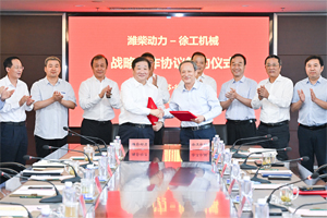 徐工机械与潍柴动力签署战略合作协议