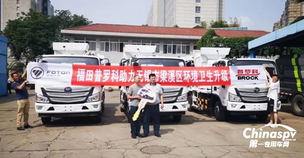 福田普罗科环卫车