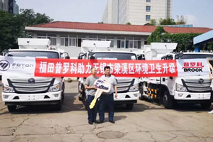45台福田普罗科升级版环卫车交付江苏无锡 总数已超200台