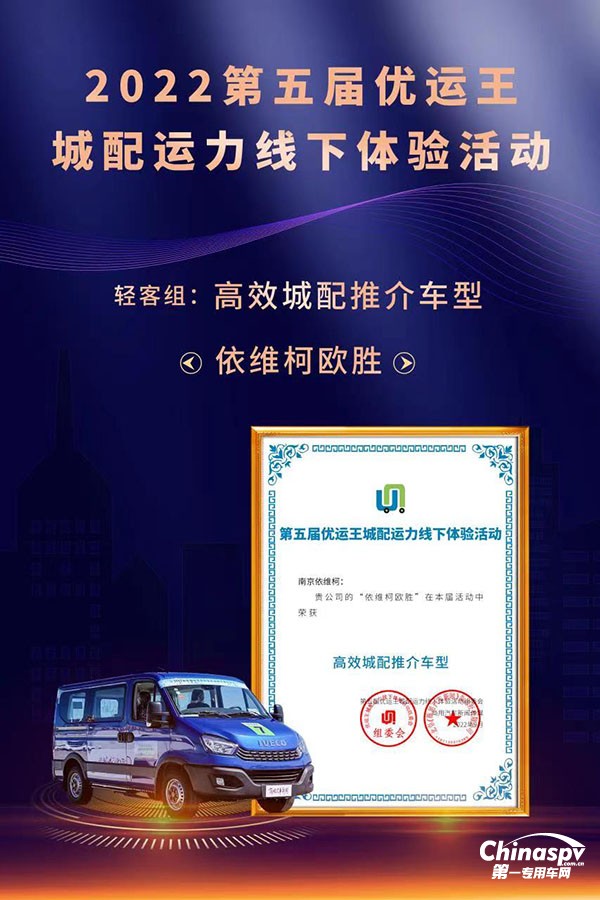 依维柯欧胜