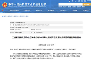 福龙马智慧环卫工业互联平台入选国家级示范项目