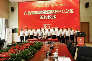 投资12亿！三一全国首个智能建造产业园区EPC项目签约！
