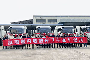 零排放 零污染 17台东风氢能环卫车“绿”动佛山