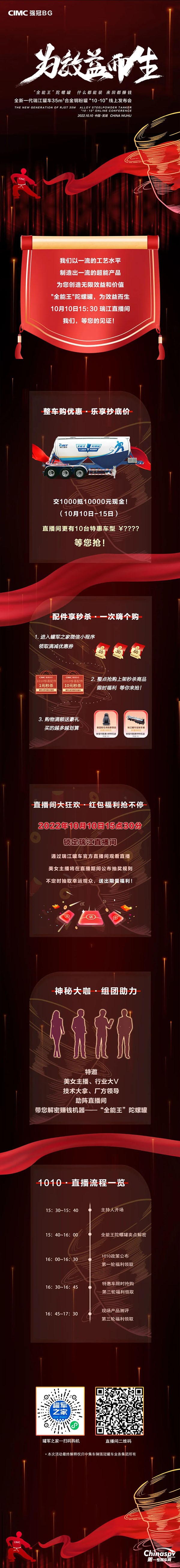 中集瑞江罐车