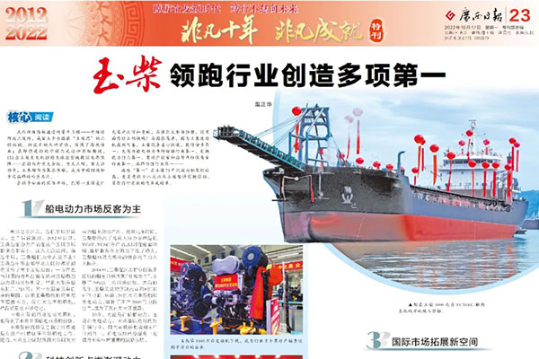 《广西日报》专版报道：玉柴领跑行业创造多项第一