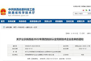 法士特伊顿（西安）公司入选省级高新技术企业名单