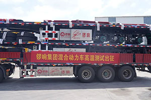 锣响新材料混动挂车 节能减排绿色物流先行者