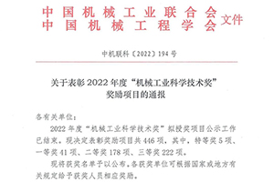 法士特斩获中国机械工业科学技术奖多个奖项