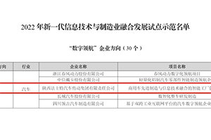 法士特集团入选工信部“数字领航”企业