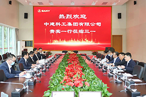 共建智能建造新生态 中建科工一行到访三一