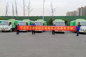 宇通环卫暖阳过冬服务活动圆满结束