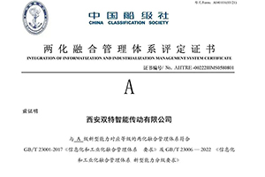 双特公司获得两化融合管理体系评定证书