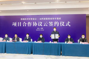 邯郸经开区与远程签订合作协议 打造新型甲醇经济产业圈