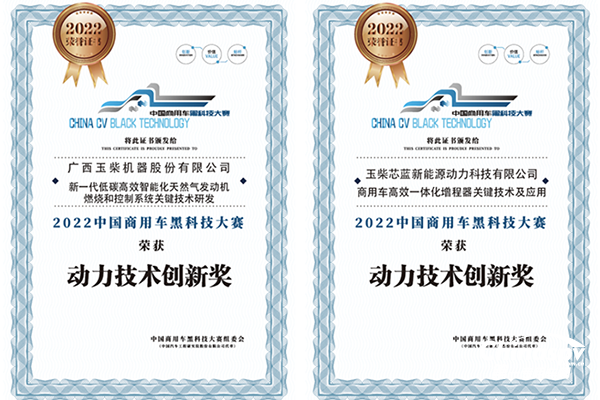 玉柴机器多项绿色黑科技获行业认可