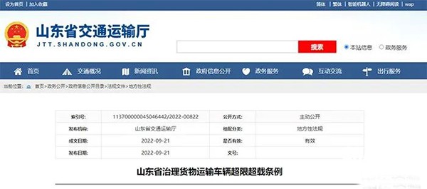 山东出台货物运输车辆超限超载条例