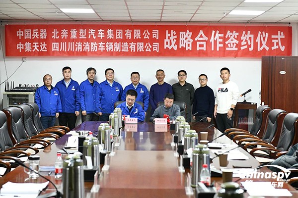 北奔重汽与四川川消消防车辆签署战略合作协议