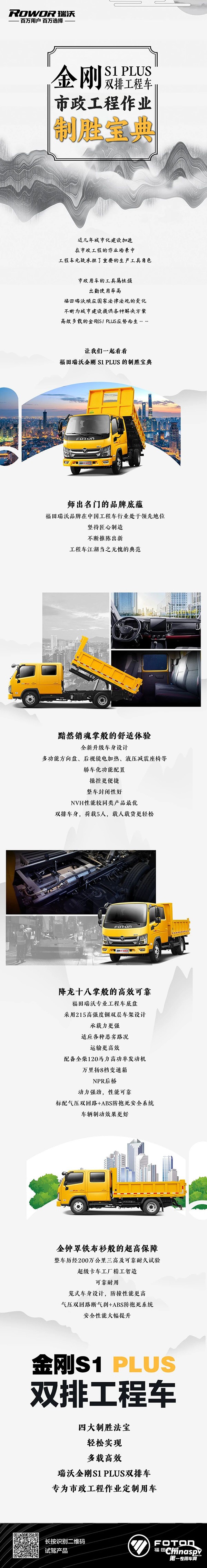 瑞沃金刚S1 PLUS双排工程车，专为市政工程作业定制用车