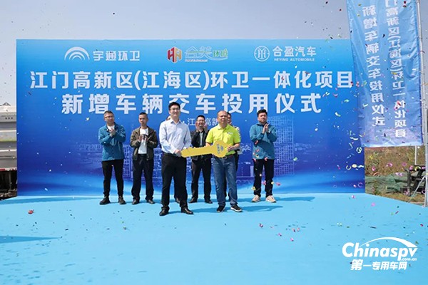 助力“美丽江门”建设，宇通环卫批量交付合美环境