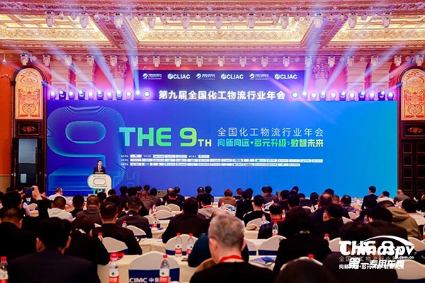 中集强冠盛装出席第九届全国化工物流行业年会