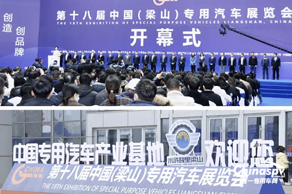 中集东岳产品亮相2023年第十八届中国梁山专用车博览会