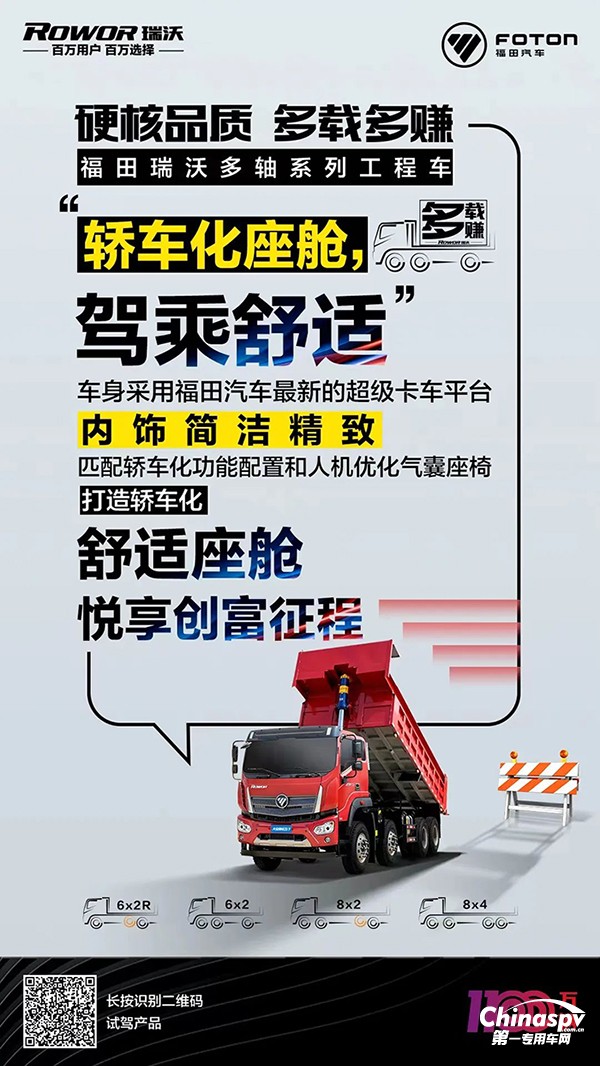 福田瑞沃多轴系列工程车