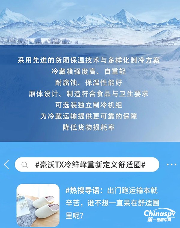 冷到爆！中国重汽豪沃TX冷鲜锋教你“无痛”省钱！