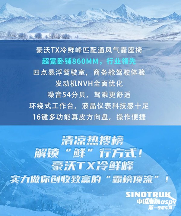 冷到爆！中国重汽豪沃TX冷鲜锋教你“无痛”省钱！