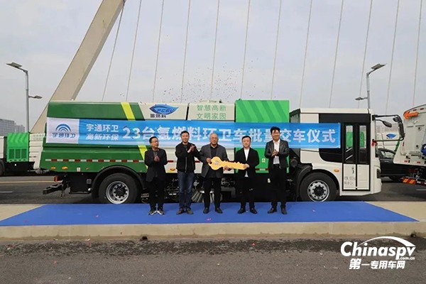 “氢”装上阵 宇通环卫氢燃料电池车辆批量交付郑州市高新区