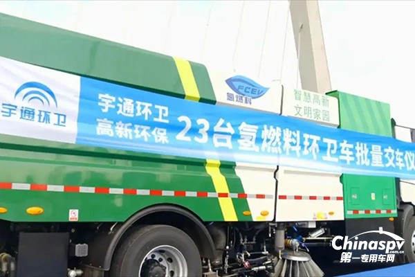 “氢”装上阵 宇通环卫氢燃料电池车辆批量交付郑州市高新区