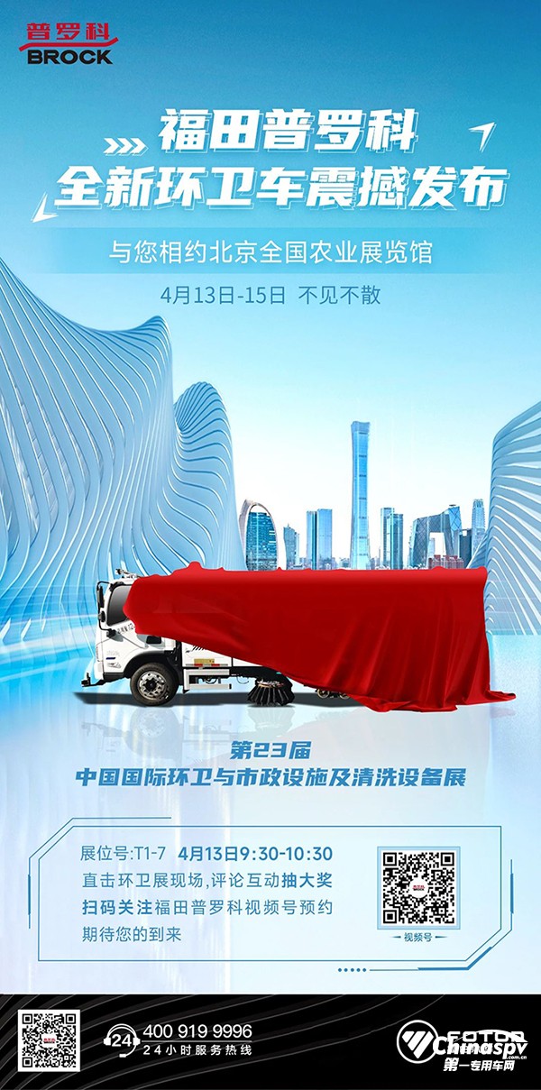 福田普罗科全新环卫车