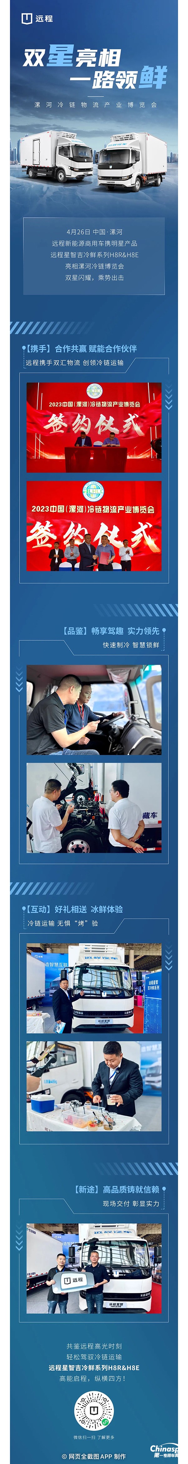 远程新能源商用车携明星产品远程星智吉领鲜系列亮相漯河冷链物流产业博览会。