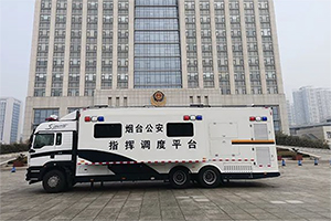 森源鸿马指挥调度平台在山东烟台正式上岗