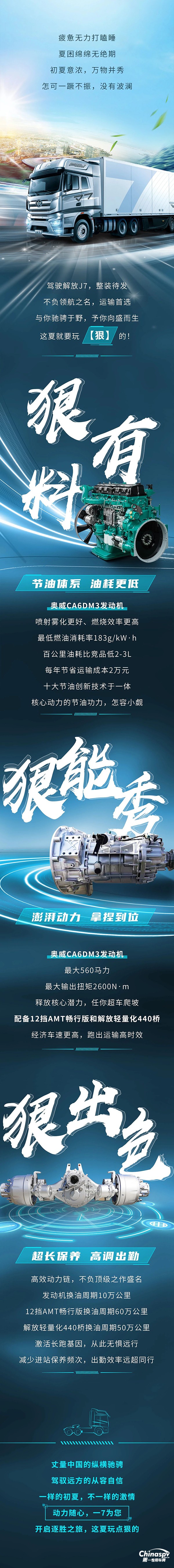解放动力