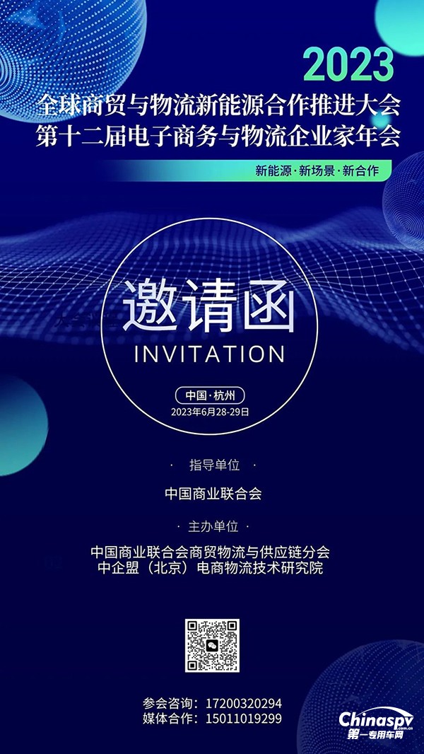 全球商贸与物流新能源合作推进大会