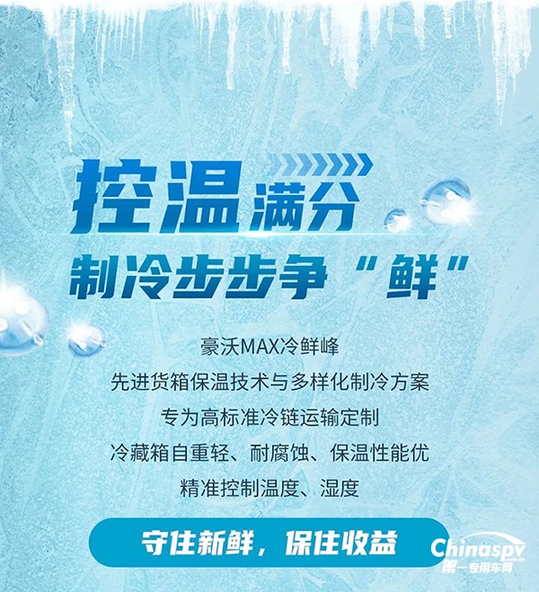 走出考场，豪沃“冷鲜峰”带你继续赶“烤”！