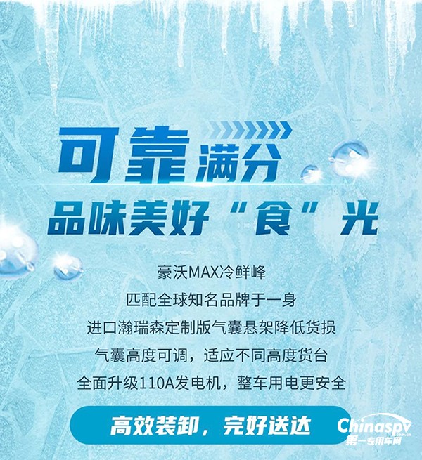 走出考场，豪沃“冷鲜峰”带你继续赶“烤”！