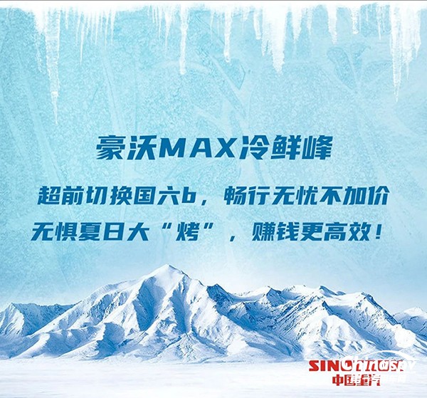 走出考场，豪沃“冷鲜峰”带你继续赶“烤”！