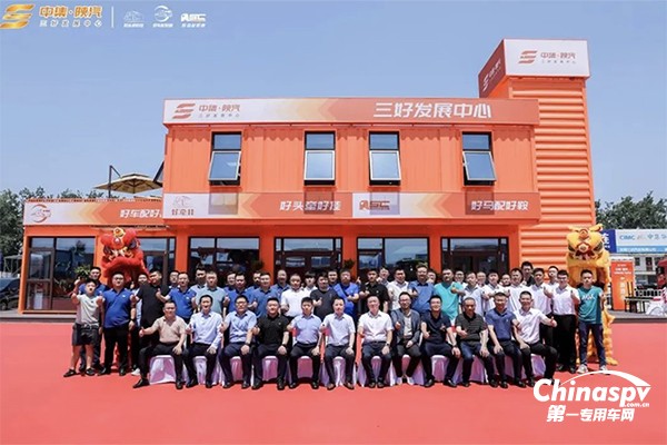 中集·陕汽 阜阳“三好发展中心”正式启动