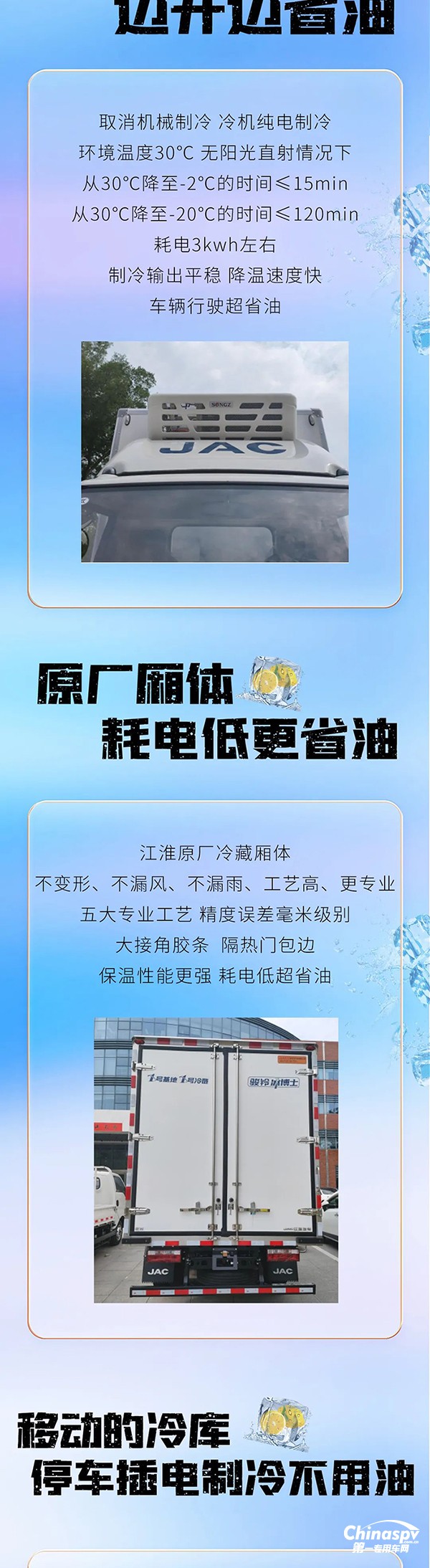 混动1号·骏铃聚宝盆冷藏车