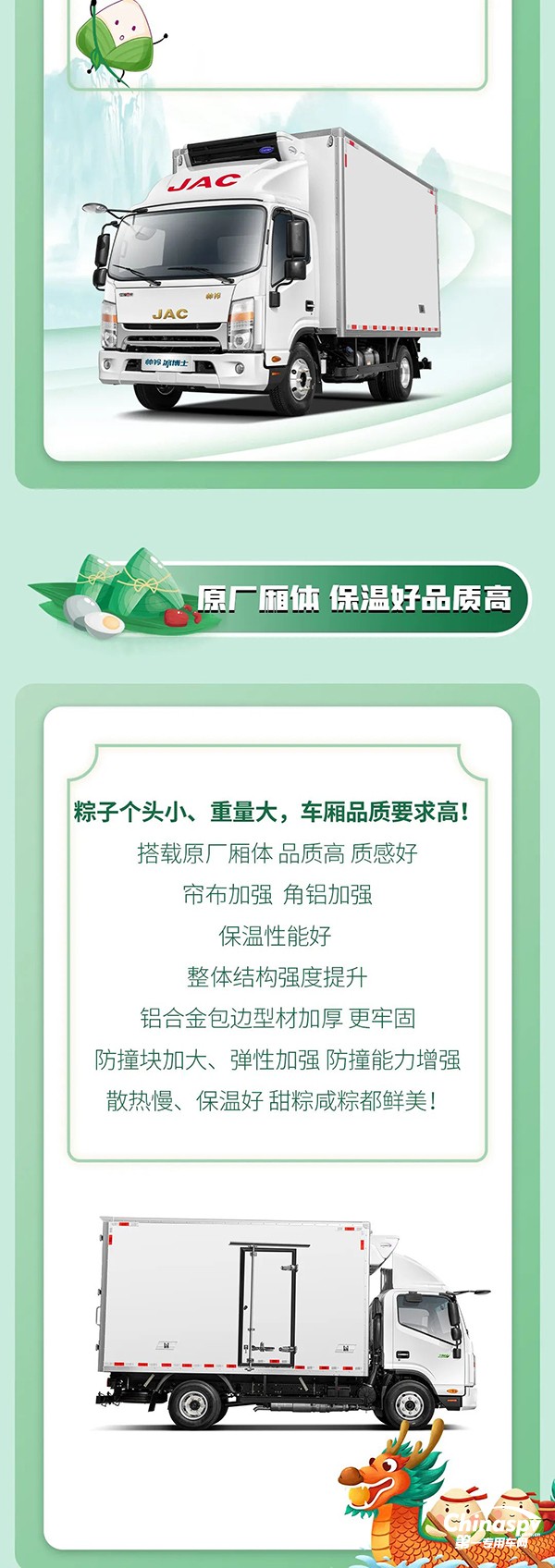 “粽”口难调,看冷链1号·帅铃Q6冰博士来支招!