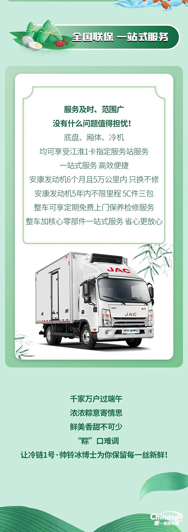 “粽”口难调,看冷链1号·帅铃Q6冰博士来支招!