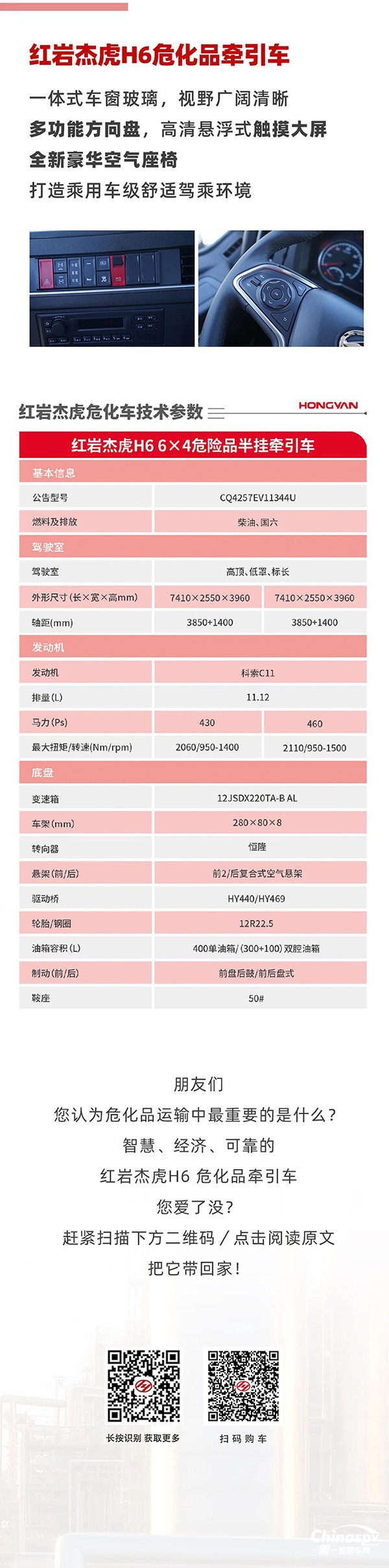 杰虎H6危化品牵引车