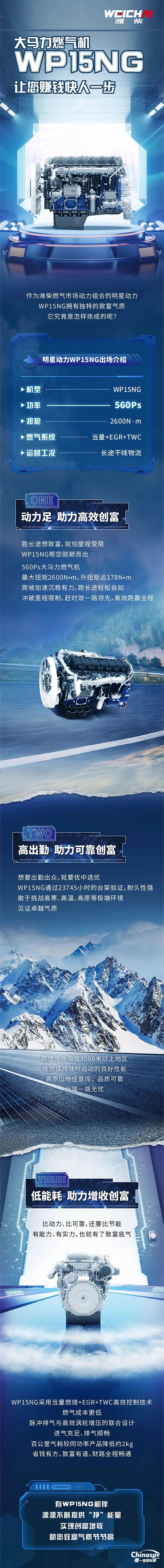 潍柴