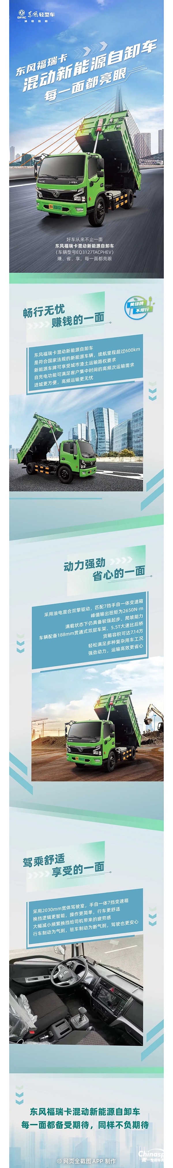 东风福瑞卡混动新能源自卸车，每一面都亮眼!