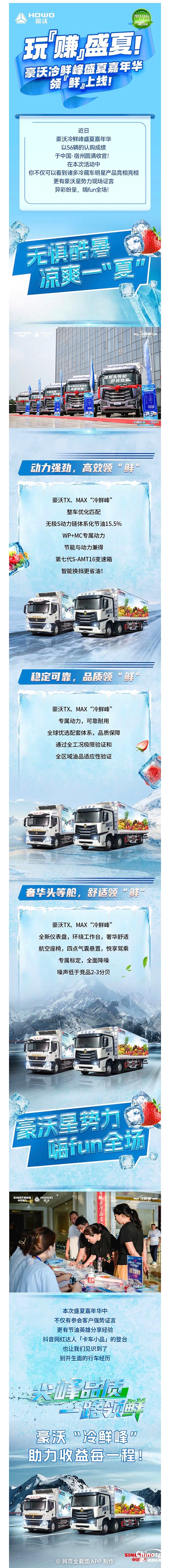 玩“赚”盛夏！豪沃冷鲜峰盛夏嘉年华领“鲜”上线！