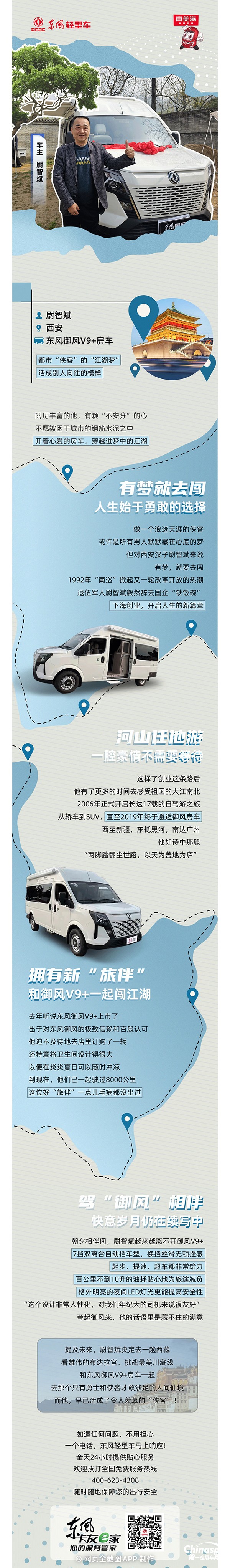 当“侠客”遇上御风房车,旅行就是那片江湖!
