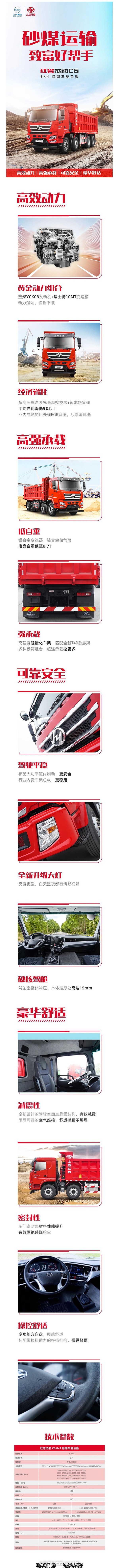 红岩杰豹C6自卸车